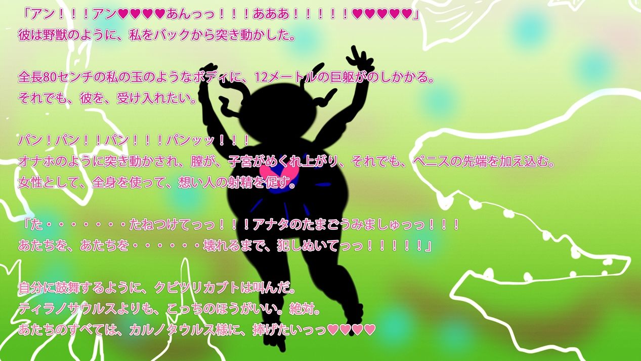 あたちのはじめてはカルノタウルスだった。