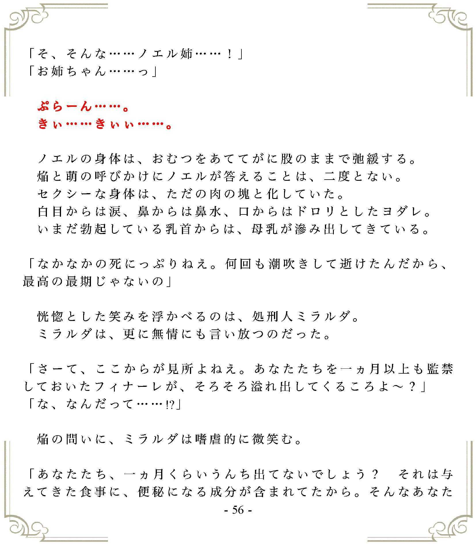 トリプルJK・無残
