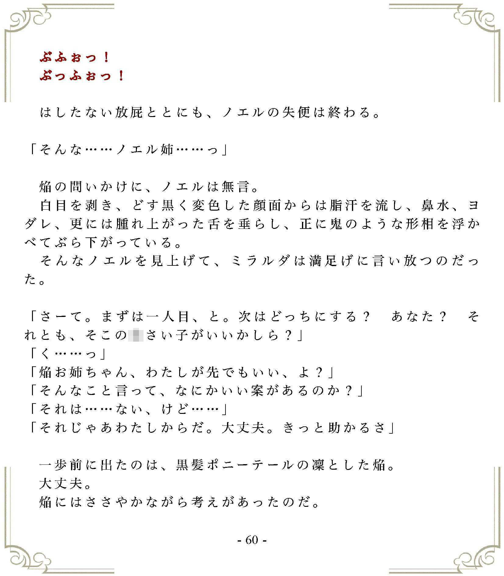 トリプルJK・無残