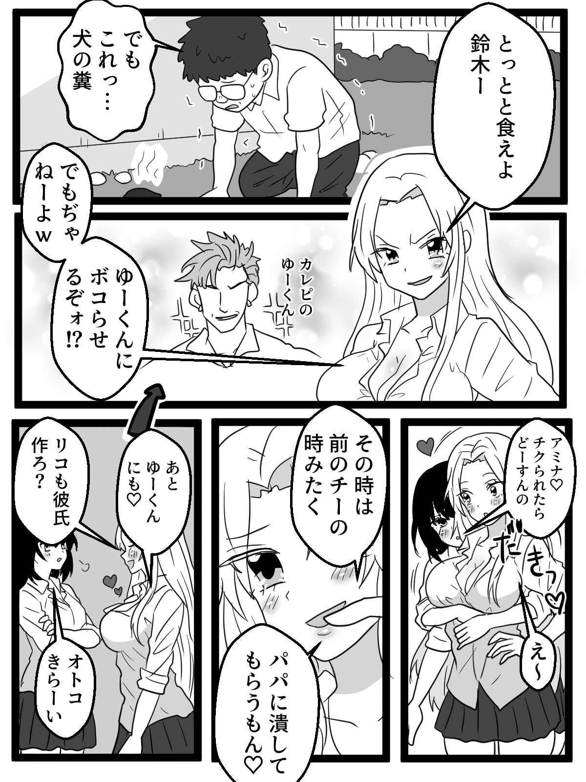 いじめ好き女が目覚めたら男尊女卑の世界に！？