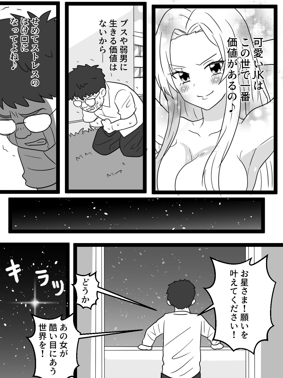 いじめ好き女が目覚めたら男尊女卑の世界に！？