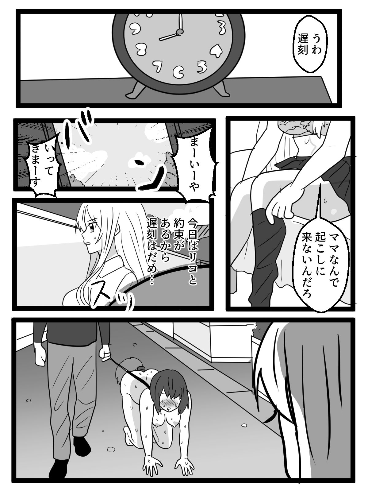 いじめ好き女が目覚めたら男尊女卑の世界に！？