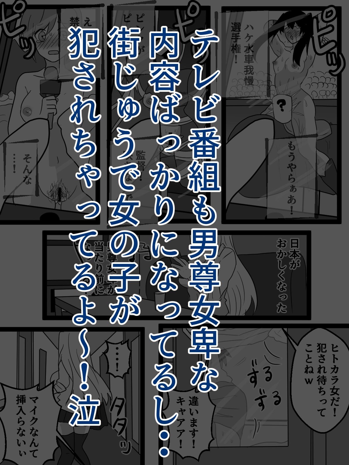 いじめ好き女が目覚めたら男尊女卑の世界に！？