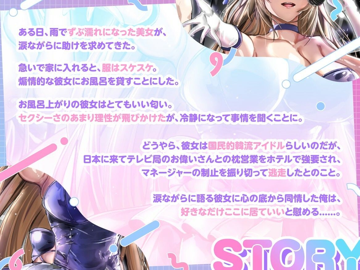 国民的韓流アイドルは俺の嫁〜枕営業から逃げた高身長爆乳美女と普通の男の恋物語〜【1時間半/バイノーラル特典/純愛】