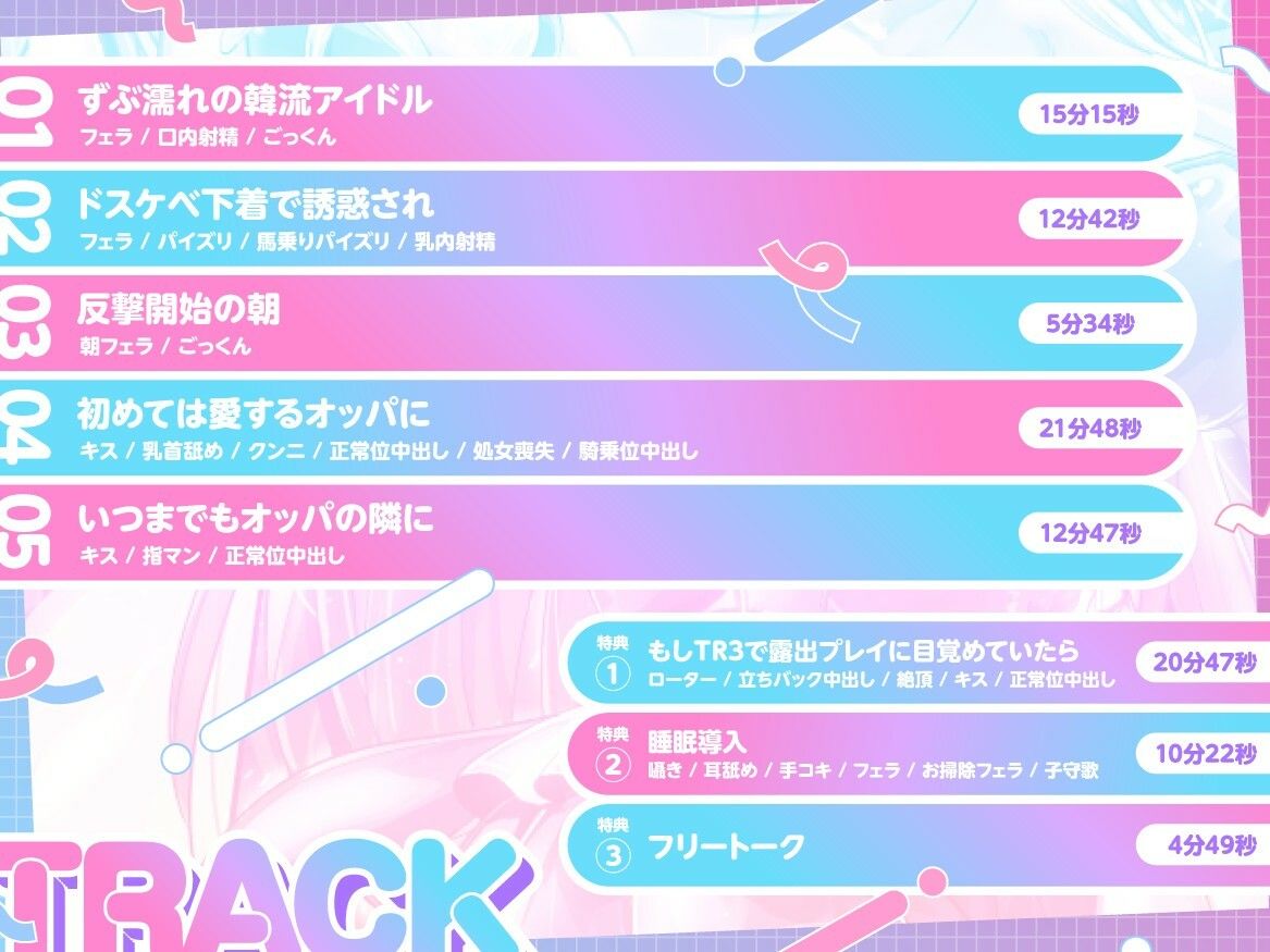 国民的韓流アイドルは俺の嫁〜枕営業から逃げた高身長爆乳美女と普通の男の恋物語〜【1時間半/バイノーラル特典/純愛】