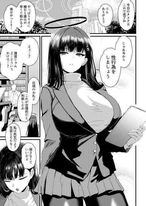 調月リオ好感度最大