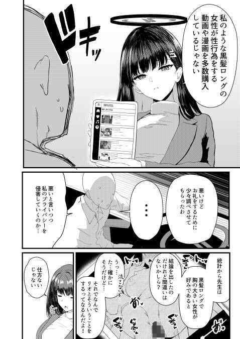 調月リオ好感度最大