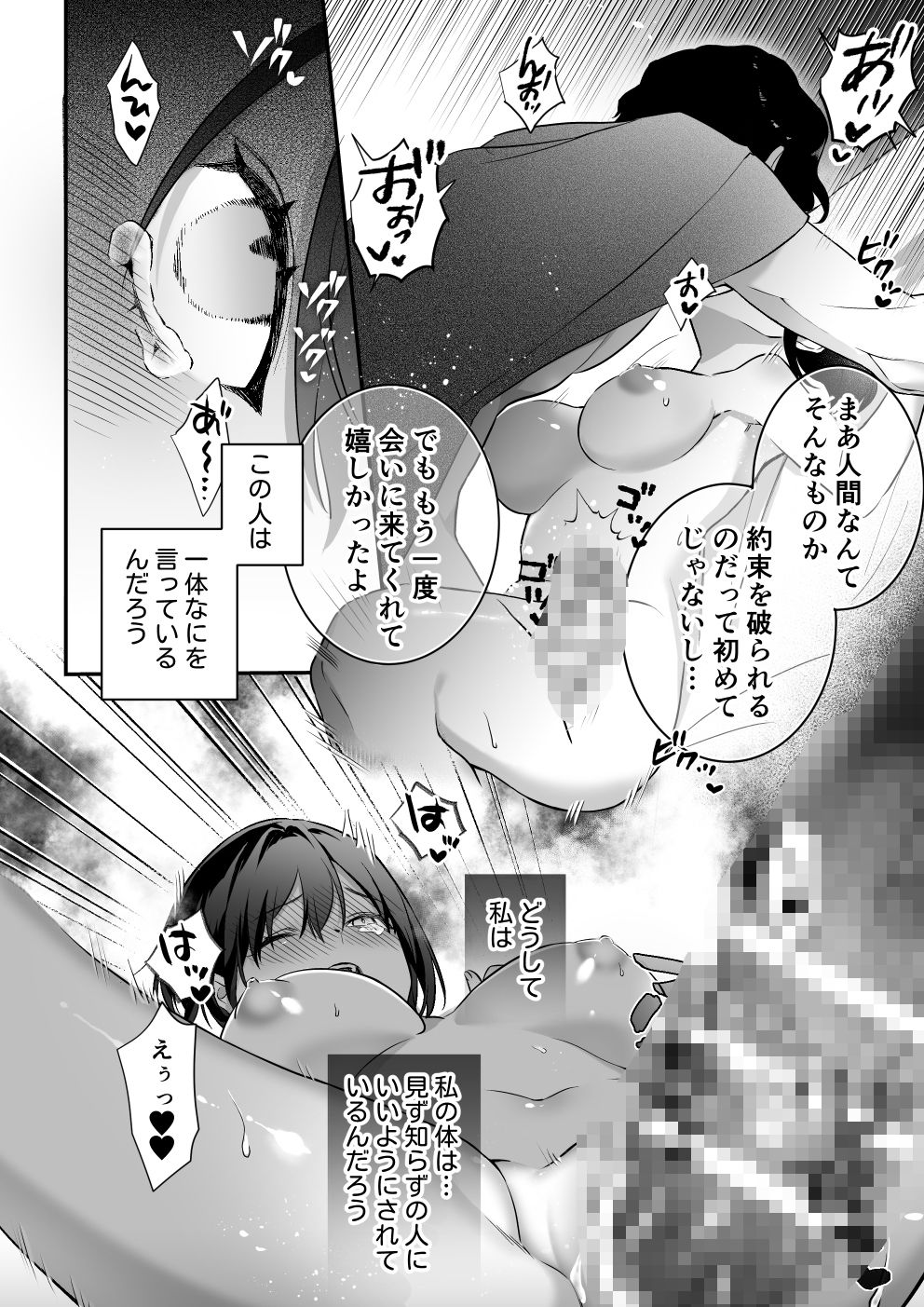 姦姦蛇螺に堕ちる。〜神様との番契約〜