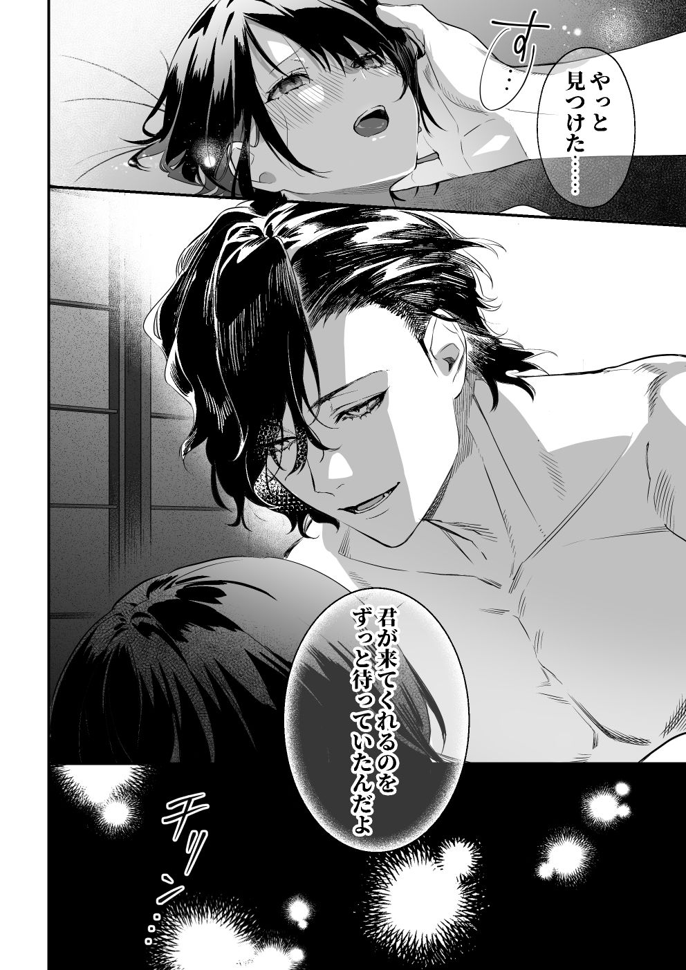 姦姦蛇螺に堕ちる。〜神様との番契約〜