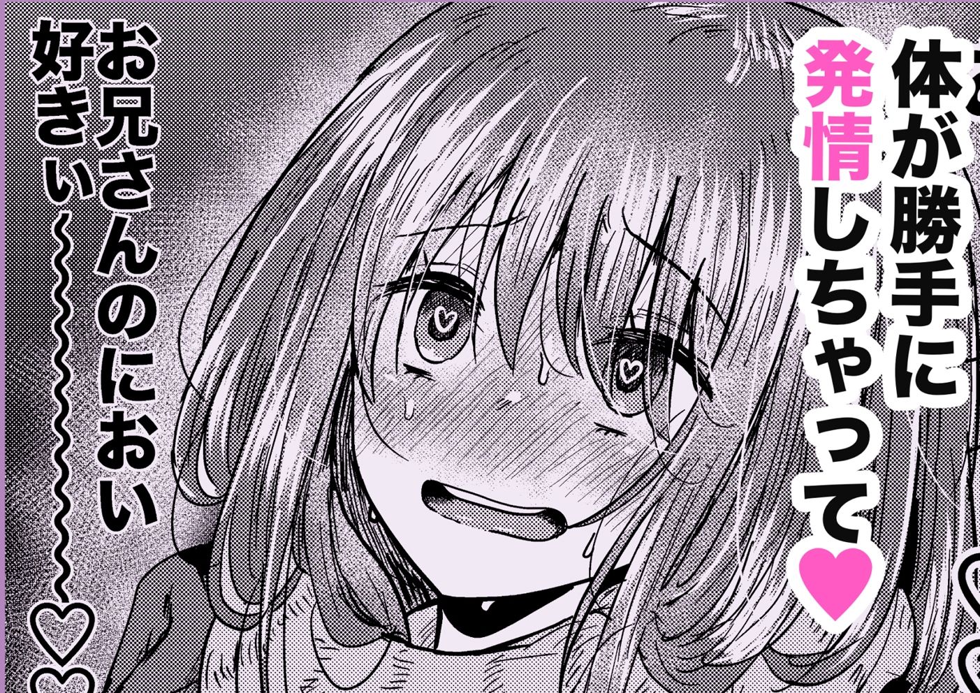 満員電車でスーツさんのにおいで発情しちゃうJKちゃん誘惑してお家に招いてしまう