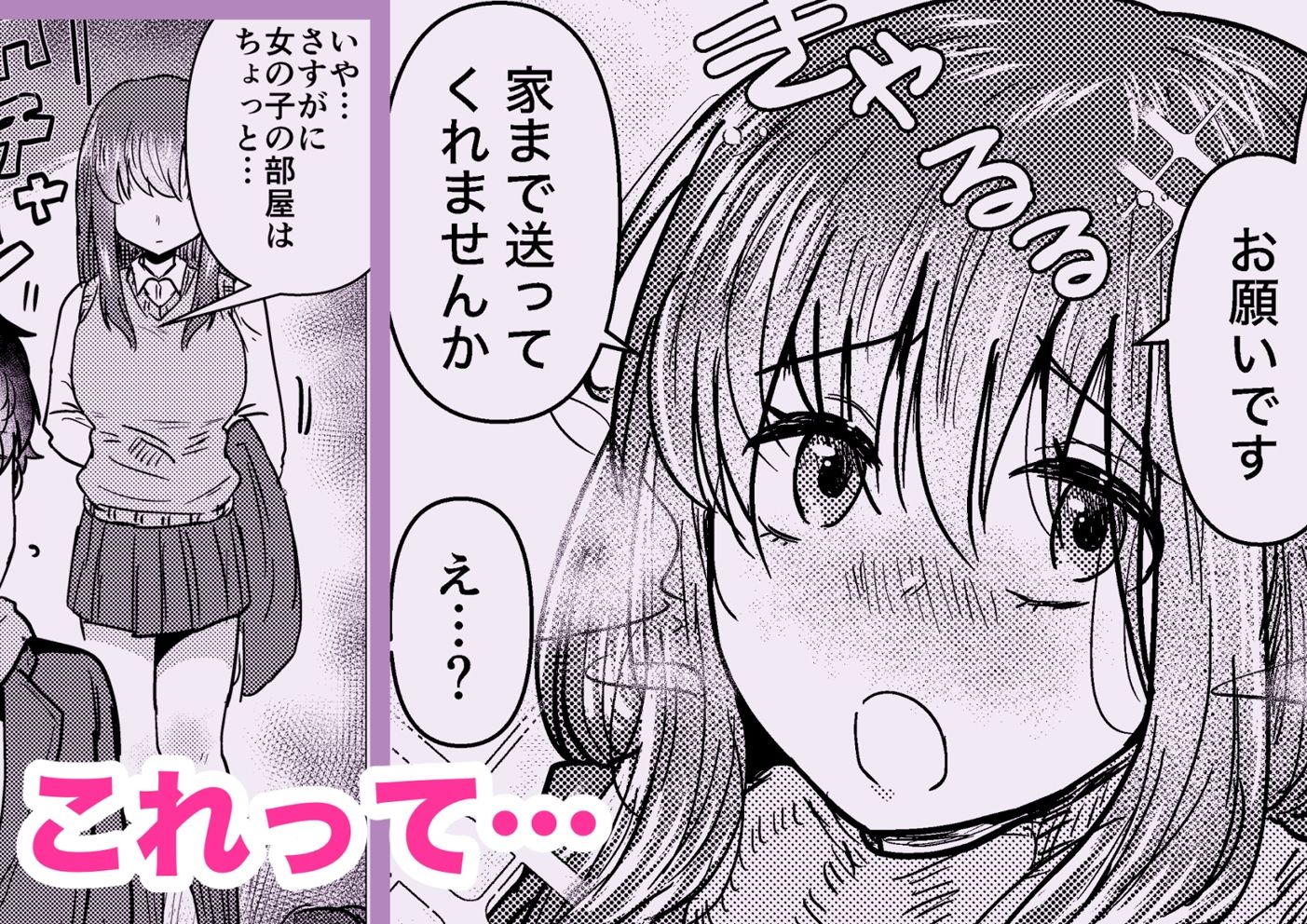 満員電車でスーツさんのにおいで発情しちゃうJKちゃん誘惑してお家に招いてしまう