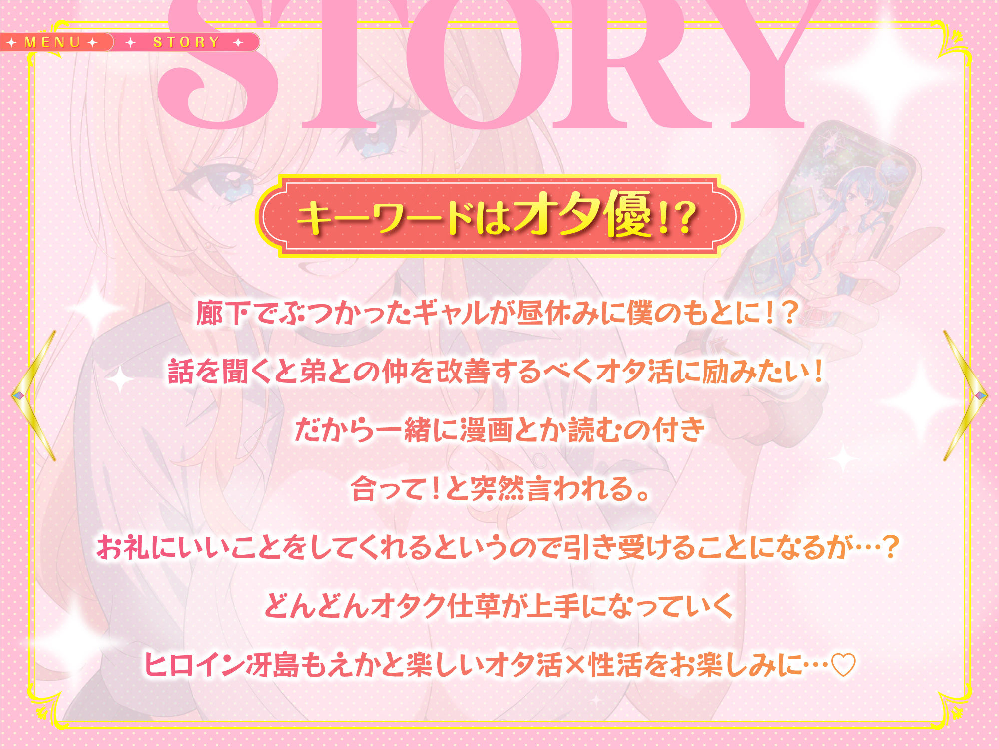 オタ優ギャルのもえかさん〜オナサポからコスプレえっちまで優しくリードしてくれるいちゃあまdays〜