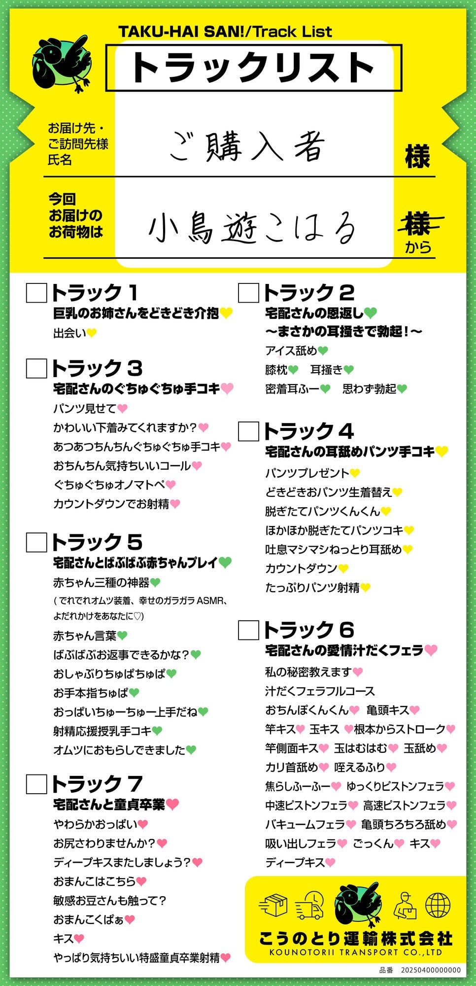 【御子柴誕生日記念】ちょっとえっちな宅配さん 〜癒しと快感♪あなただけにお届けします〜