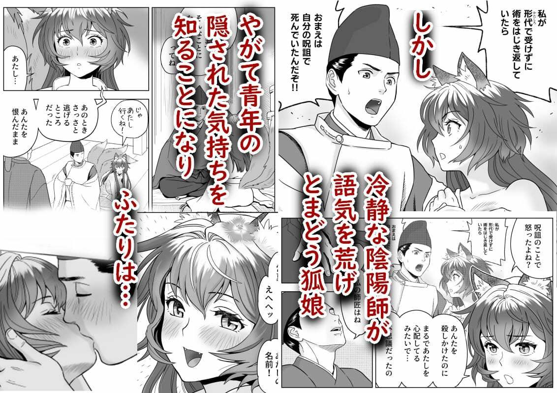 平安狐娘伝〜悪行重ねて衆人環視で全裸ムチ打ち！陰陽師のセクハラ術に狐娘、敗北！〜