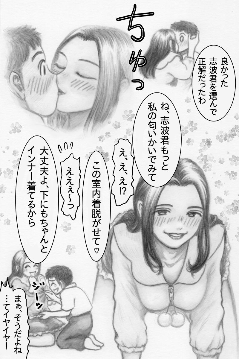 志波君と紅蘭ちゃん SS級女子の紅蘭ちゃんが低身長ピュア系男子志波君の初彼女になってムフフな育成までしちゃうぞ…の巻