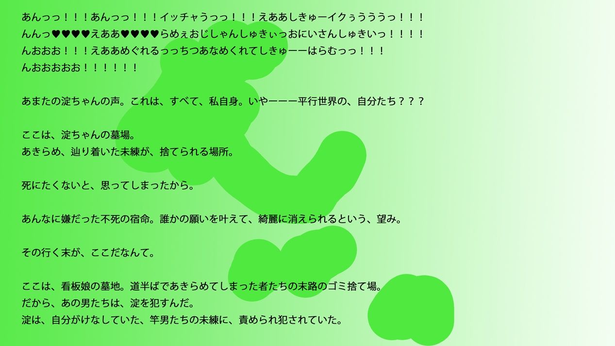 【長編小説】淀ちゃん墓場の物語【ジナシス26】
