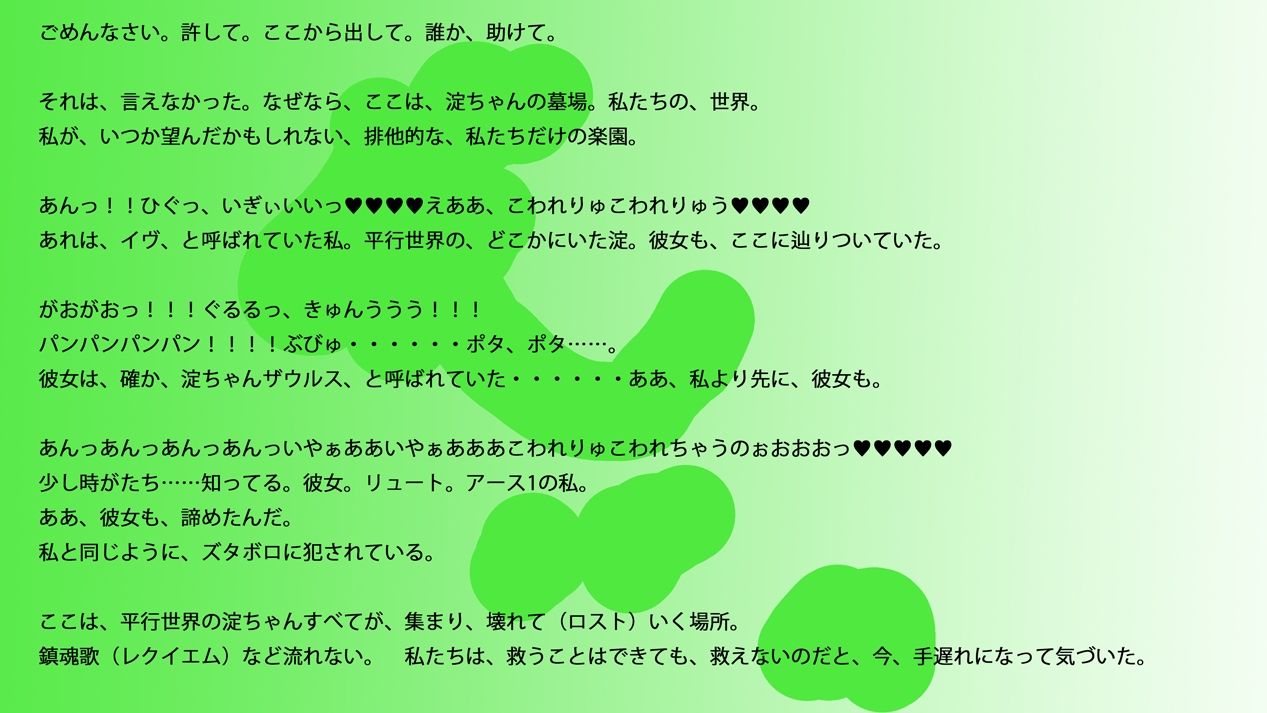 【長編小説】淀ちゃん墓場の物語【ジナシス26】