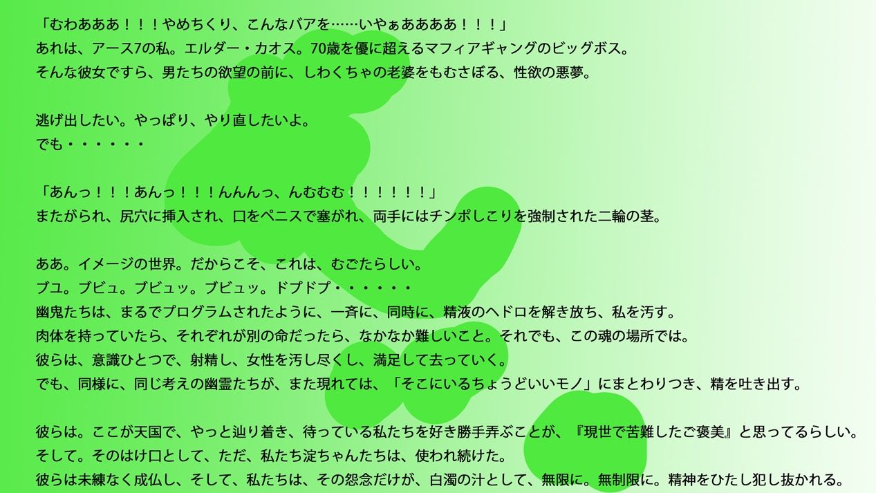 【長編小説】淀ちゃん墓場の物語【ジナシス26】