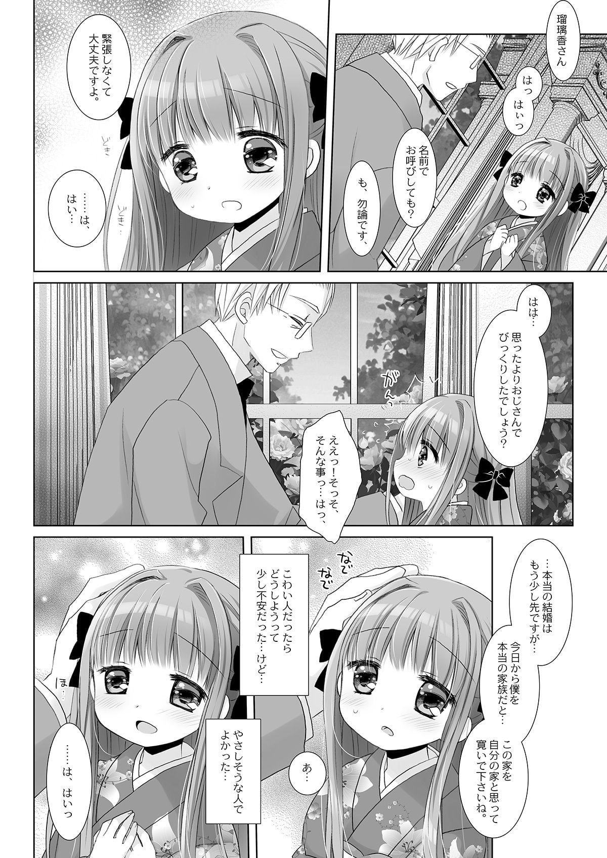 箱入りお嬢様の許嫁+AFTER -桜沢いづみSIDE-