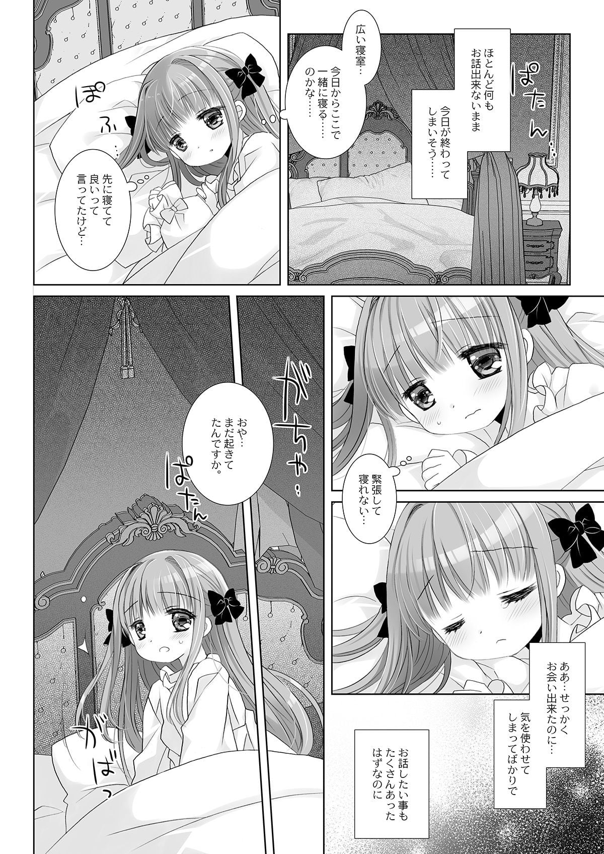 箱入りお嬢様の許嫁+AFTER -桜沢いづみSIDE-