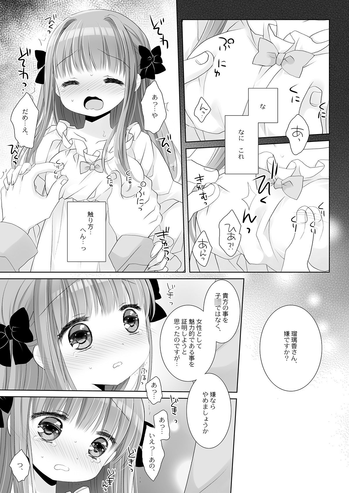 箱入りお嬢様の許嫁+AFTER -桜沢いづみSIDE-