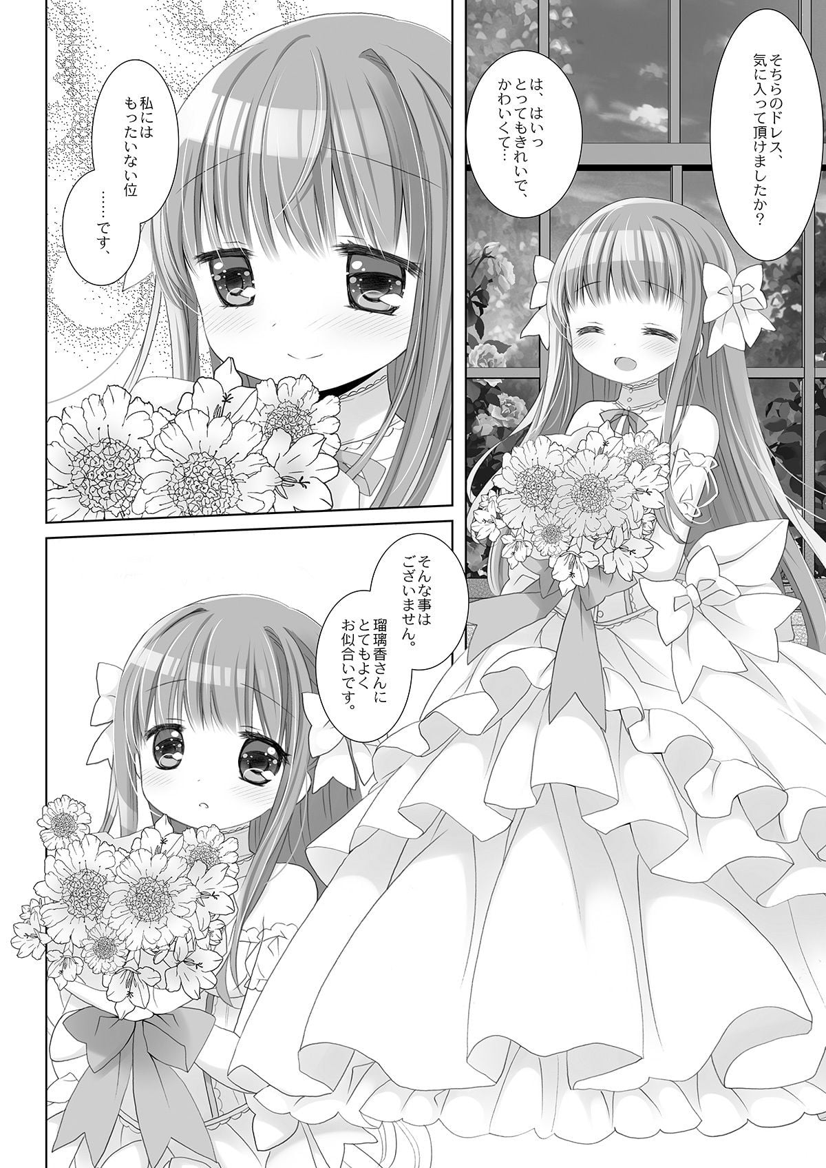 箱入りお嬢様の許嫁+AFTER -桜沢いづみSIDE-