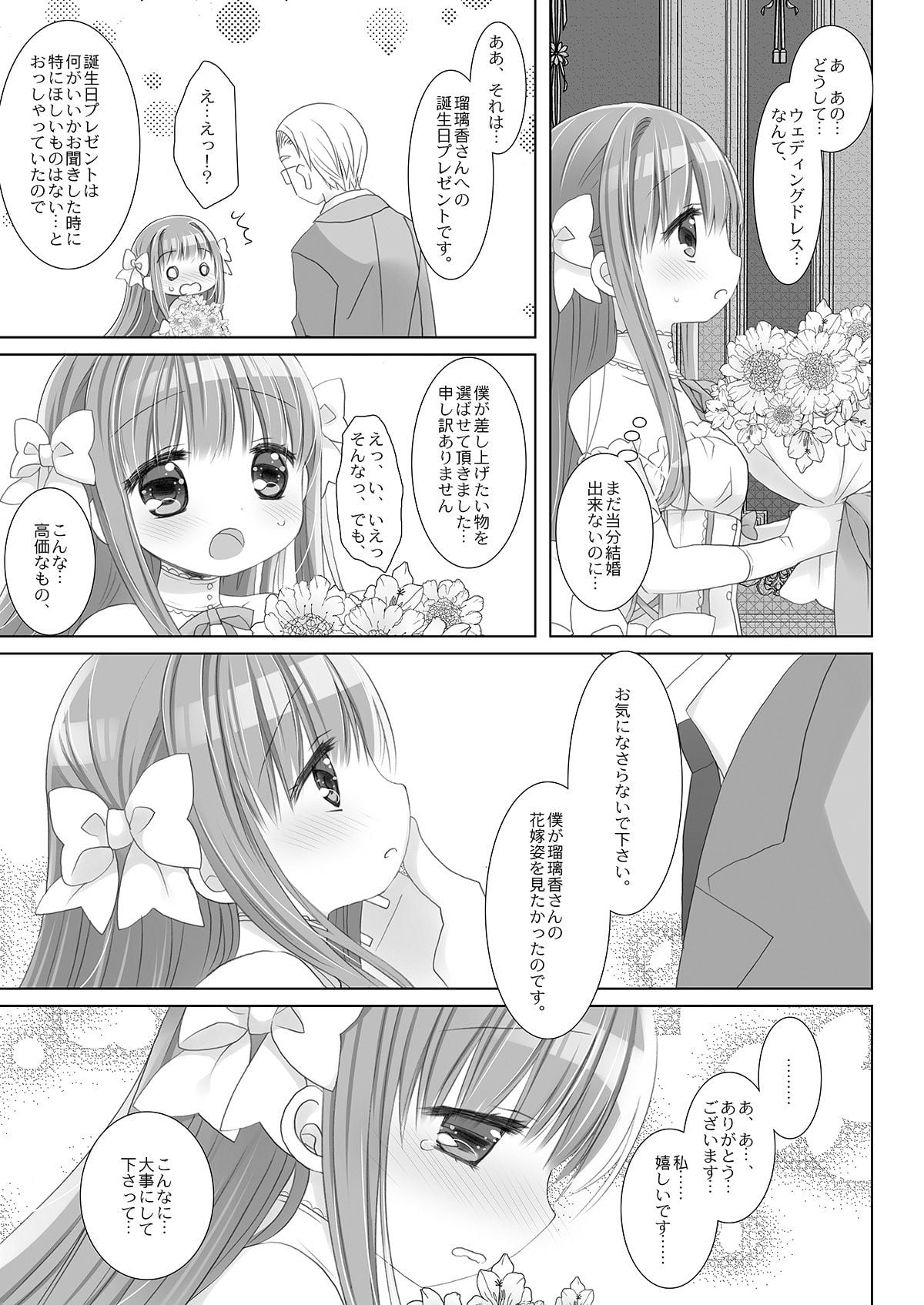 箱入りお嬢様の許嫁+AFTER -桜沢いづみSIDE-