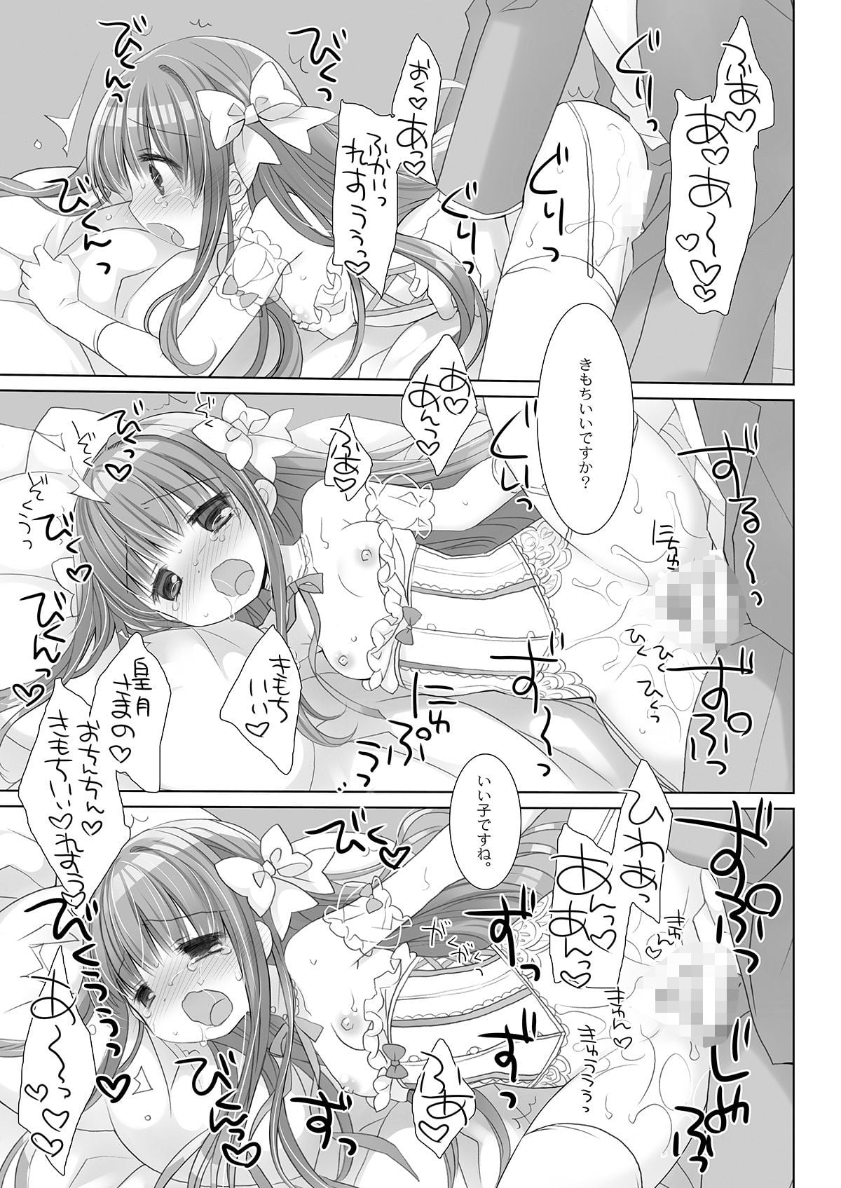 箱入りお嬢様の許嫁+AFTER -桜沢いづみSIDE-