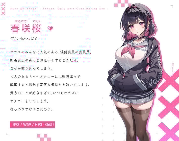 みせあいっこ〜えっちの時だけ可愛くなれる桜ちゃん〜【9大特典付】