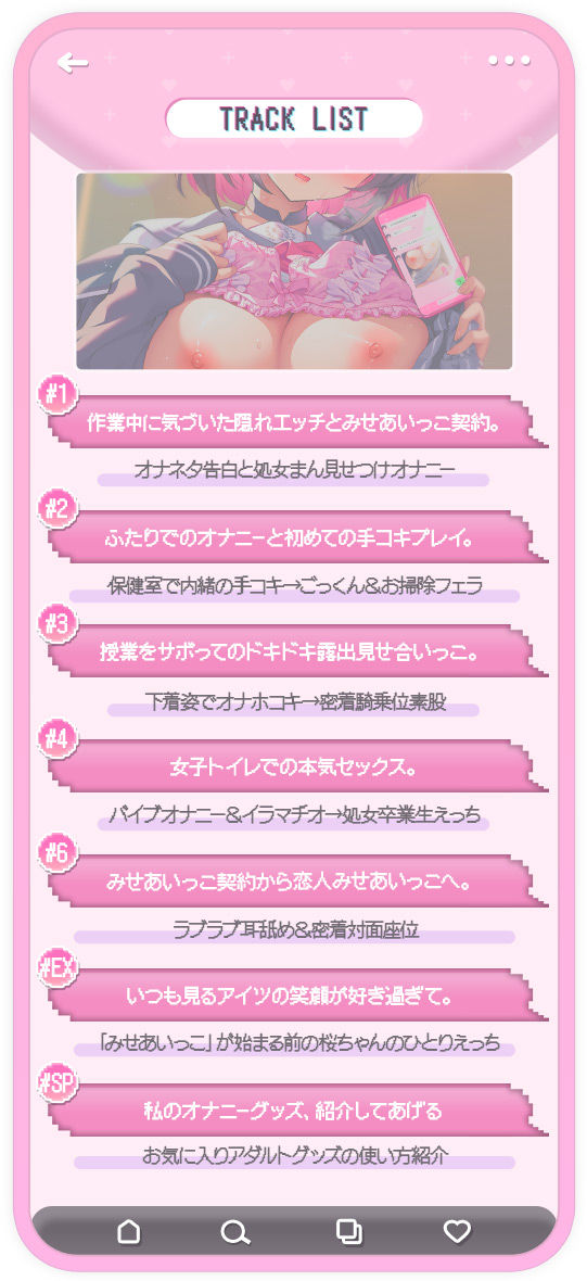 みせあいっこ〜えっちの時だけ可愛くなれる桜ちゃん〜【9大特典付】