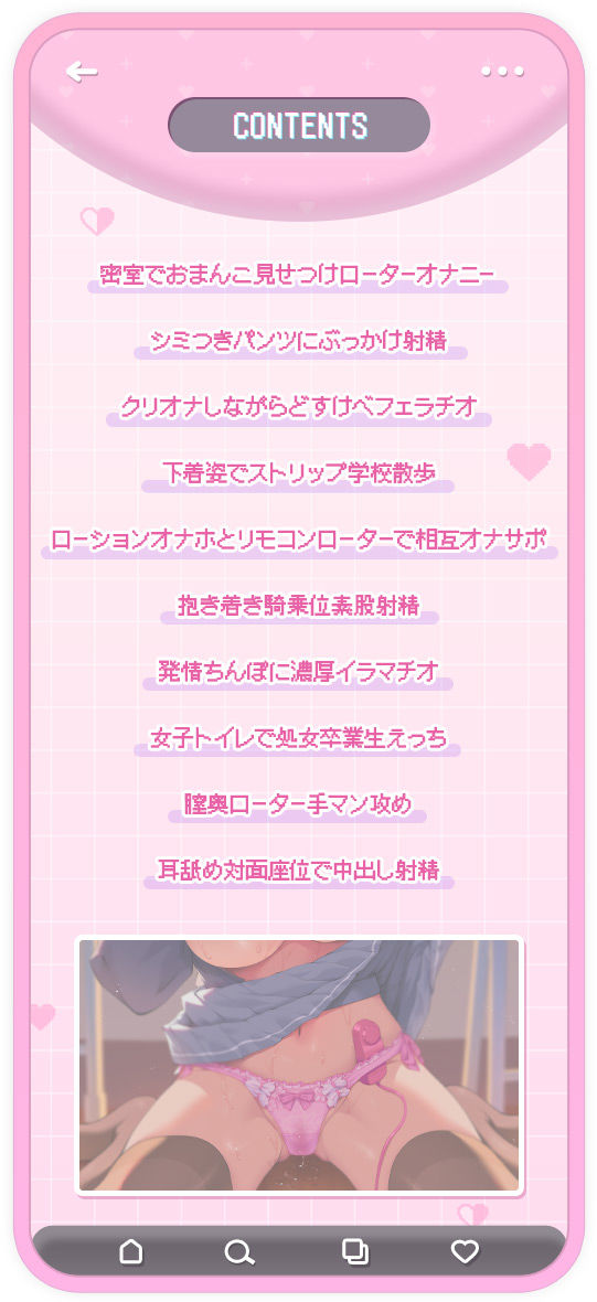 みせあいっこ〜えっちの時だけ可愛くなれる桜ちゃん〜【9大特典付】