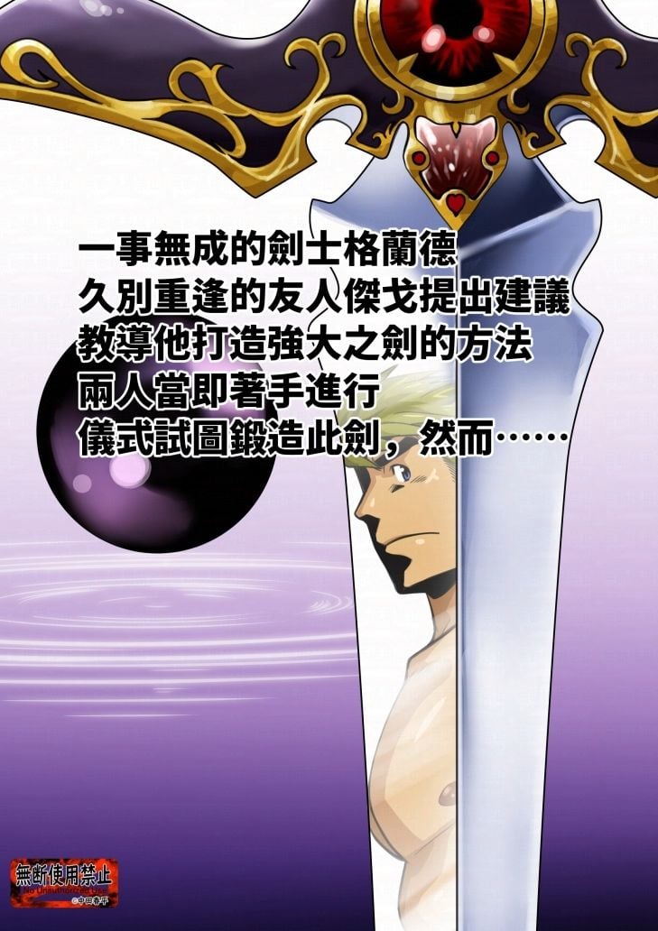 魔剣ZERO01繫体字版