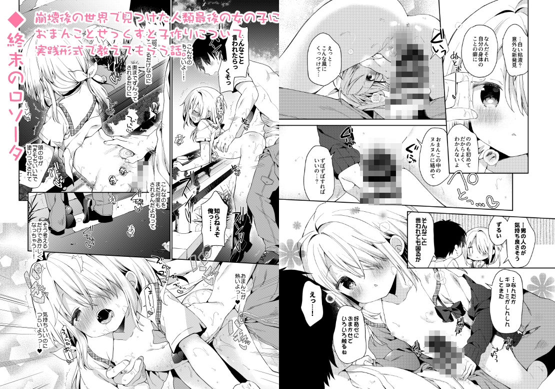 くうそうかがくしょうじょ がーるずえっぐでぃすとぴあ総集編02