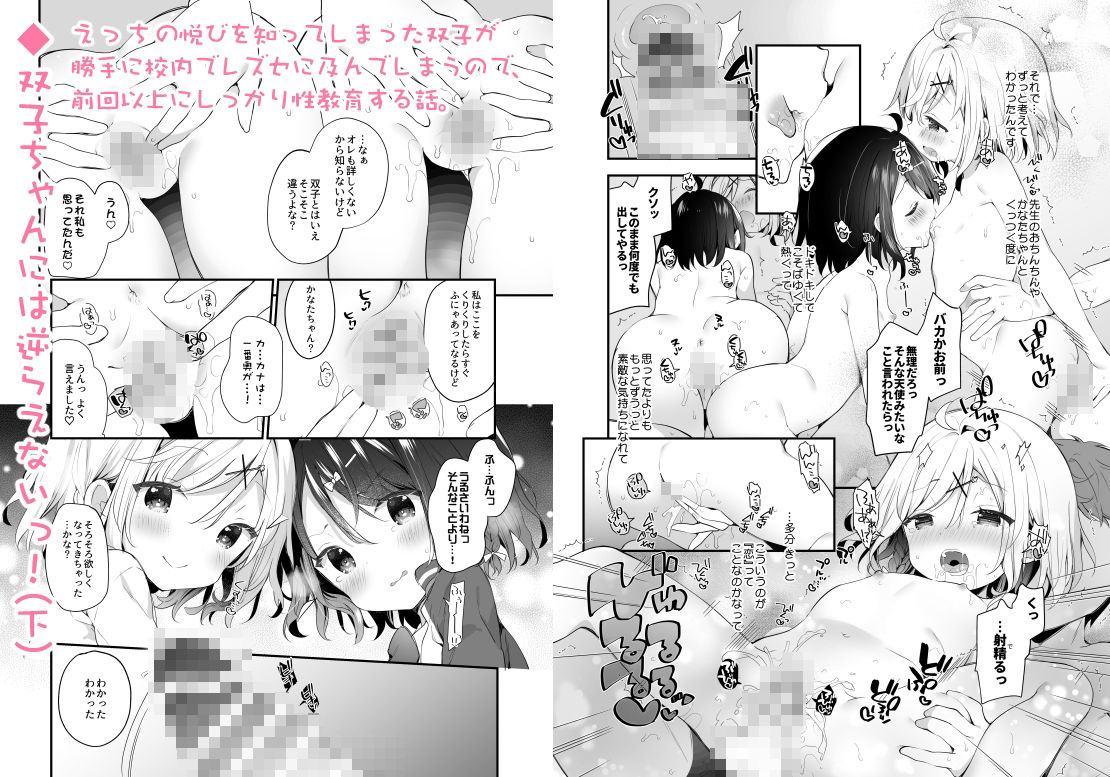 くうそうかがくしょうじょ がーるずえっぐでぃすとぴあ総集編02