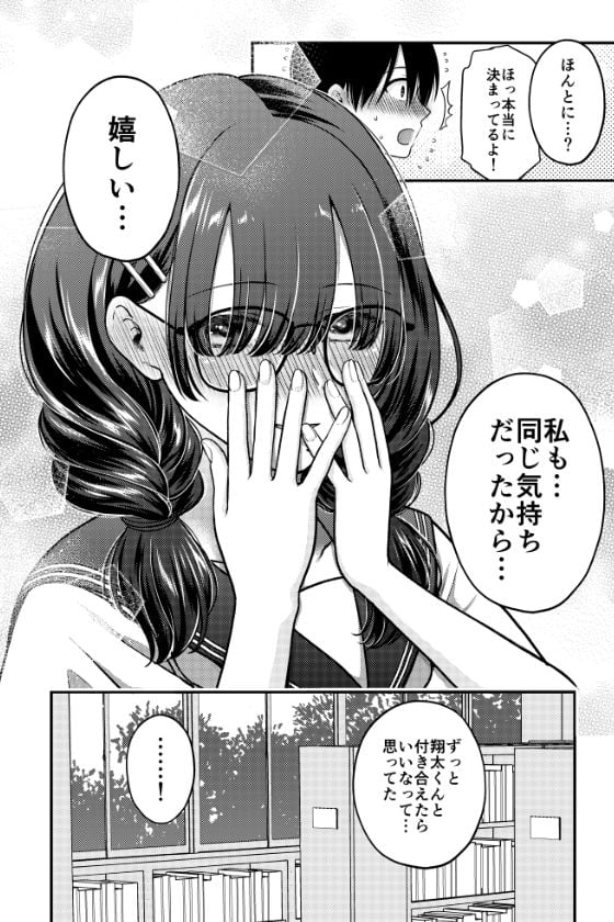 僕のことを大好きな 控えめ巨乳文学彼女と 甘々イチャラブえっち