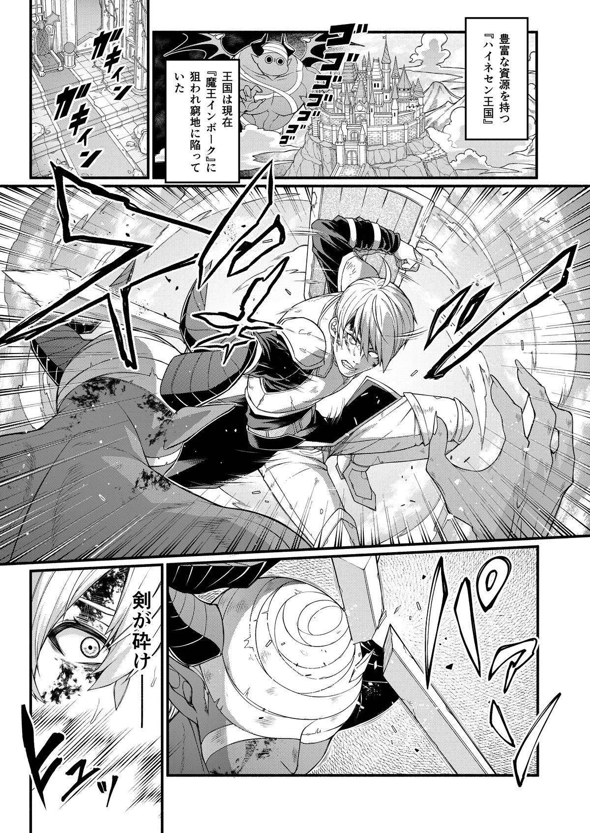 悪堕ち騎士の凱旋