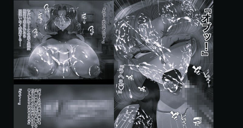 熟エヴァ8精液便所リツコ編 モノクロ版