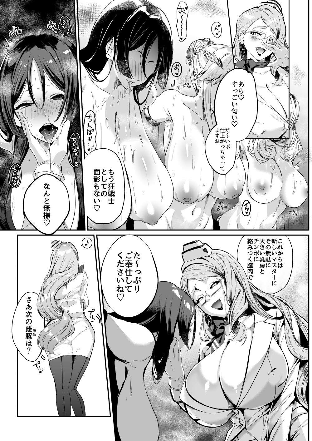 NFF英霊オナホ化計画