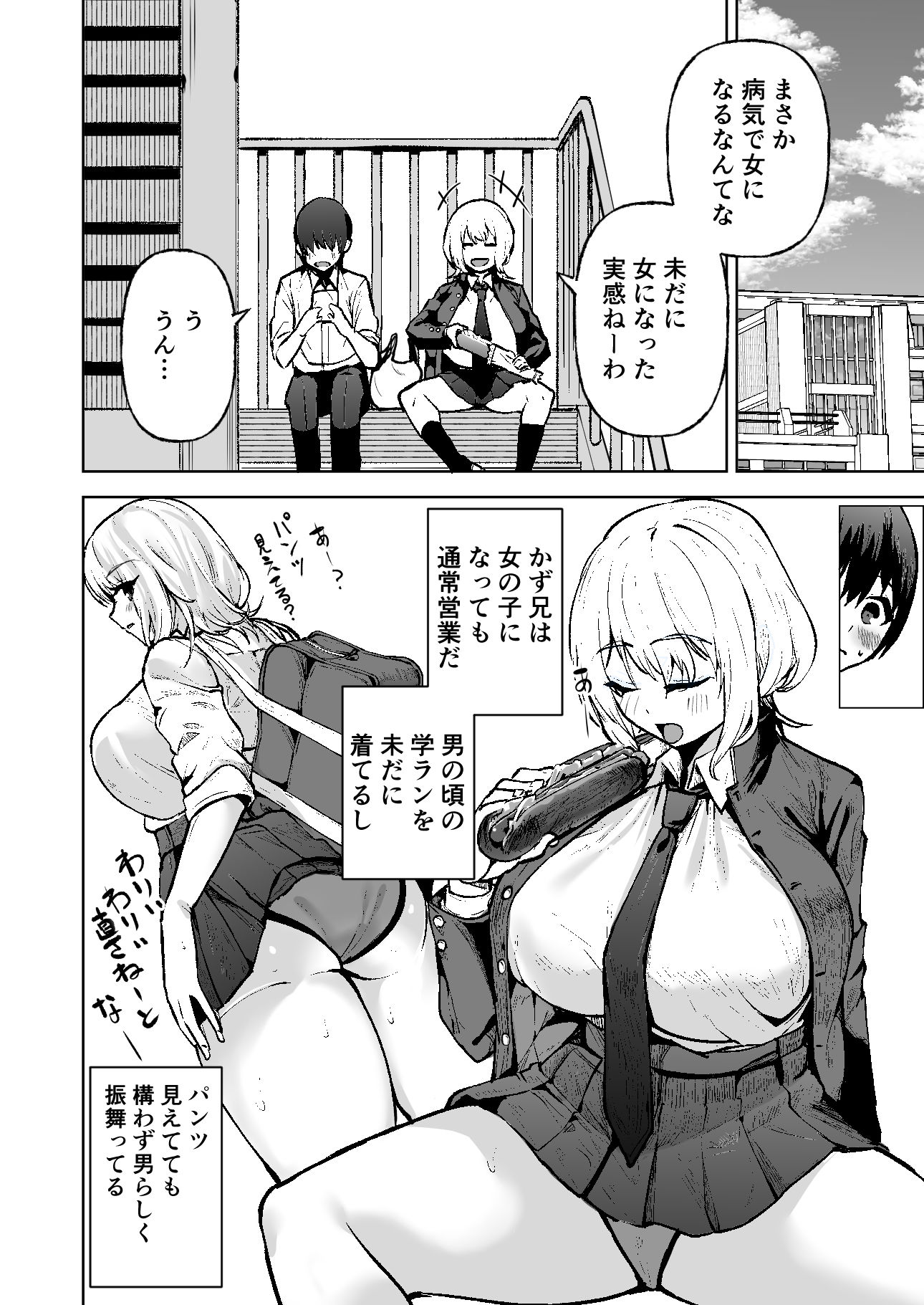 僕が憧れたヒーローが女の子になってチャラ男に堕とされる話