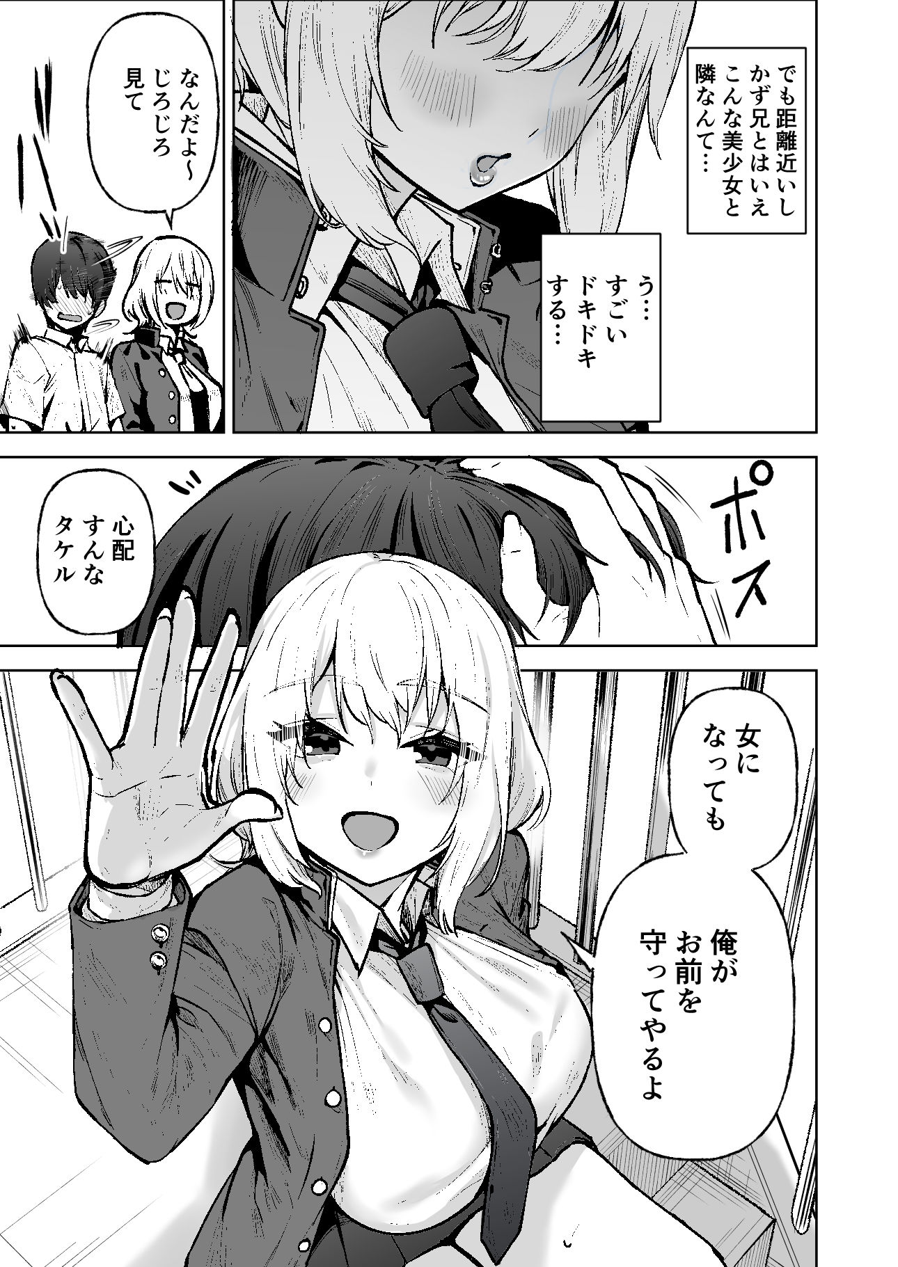僕が憧れたヒーローが女の子になってチャラ男に堕とされる話