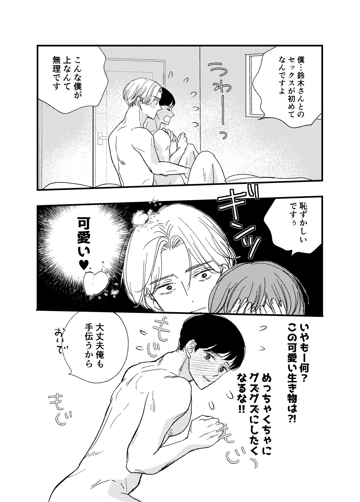 可愛いマッチョの田中君