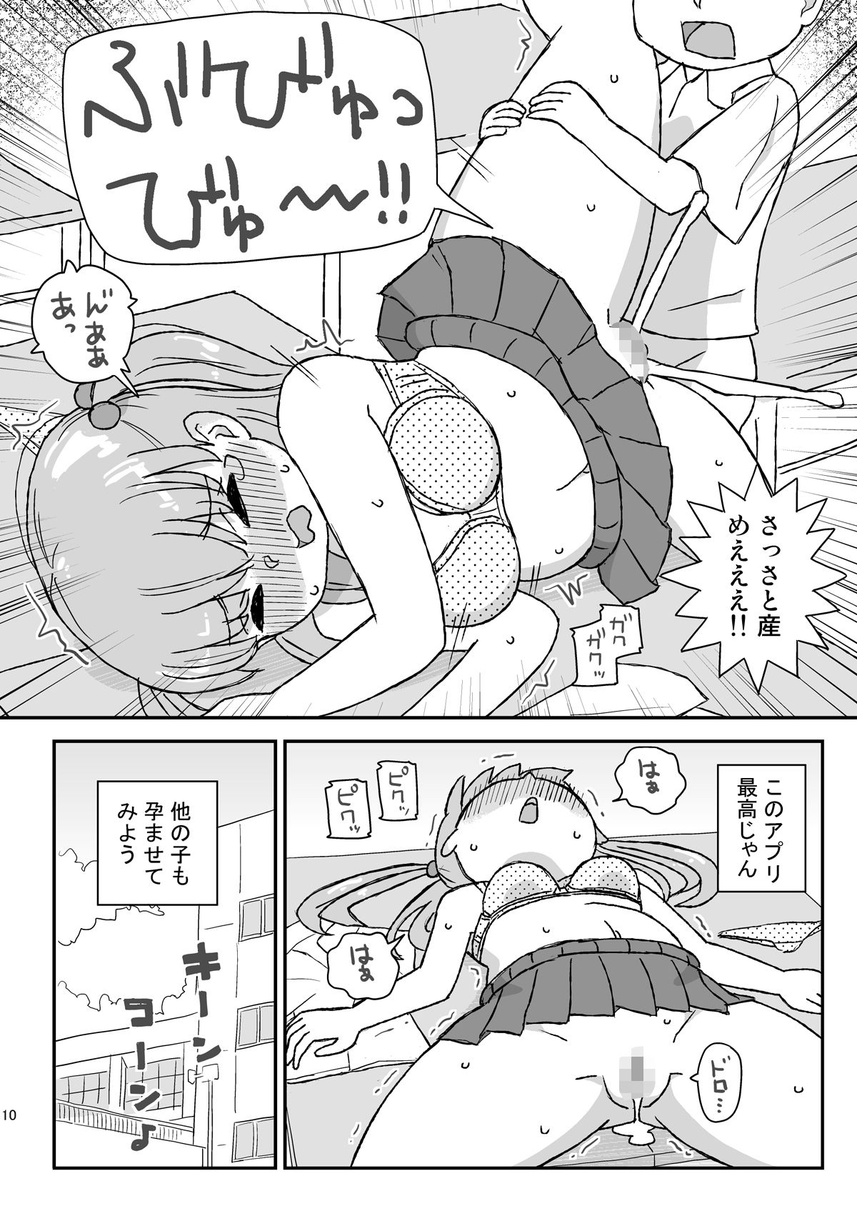 クラスの女子をバレずに孕ませたい 総集編