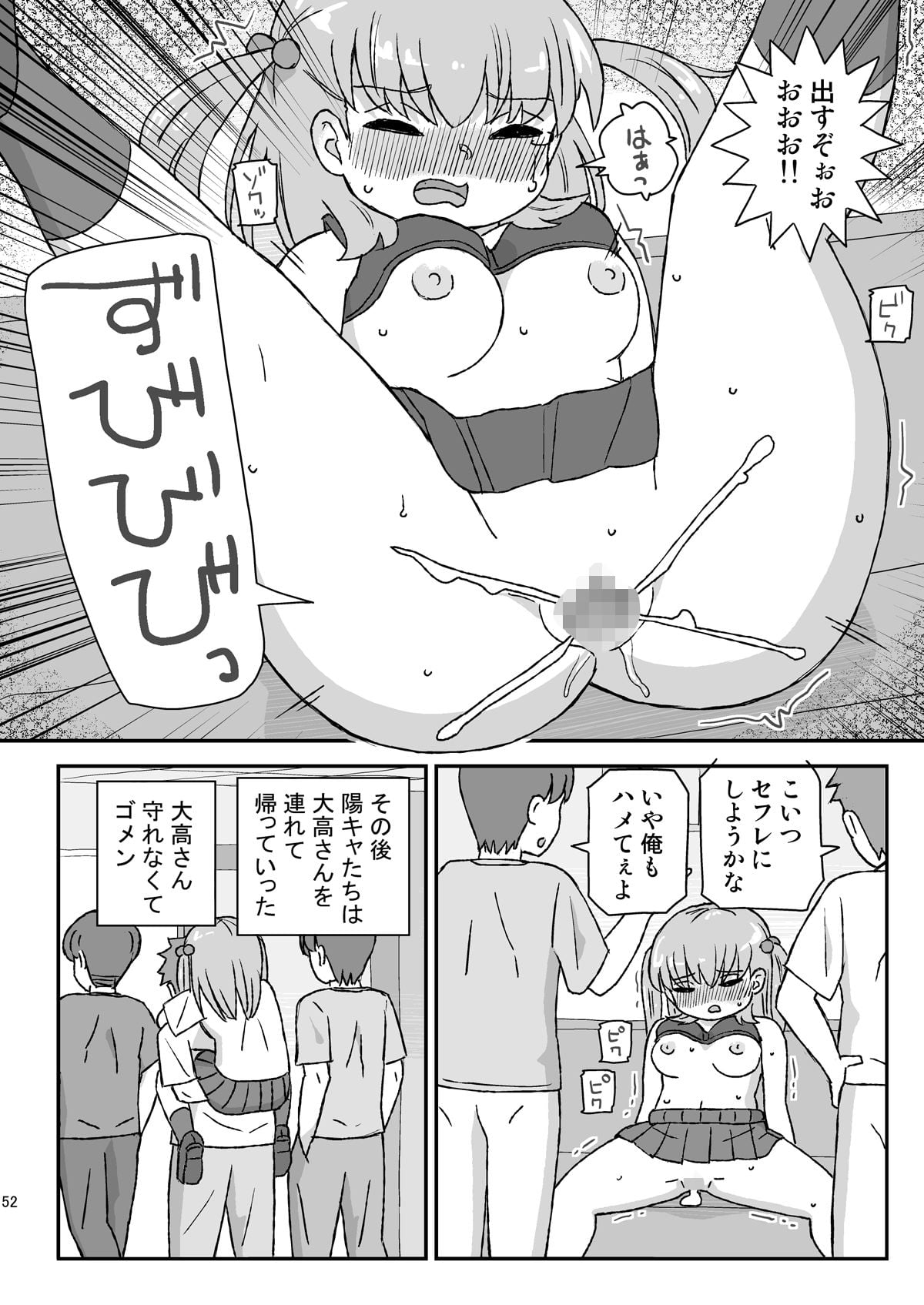 クラスの女子をバレずに孕ませたい 総集編