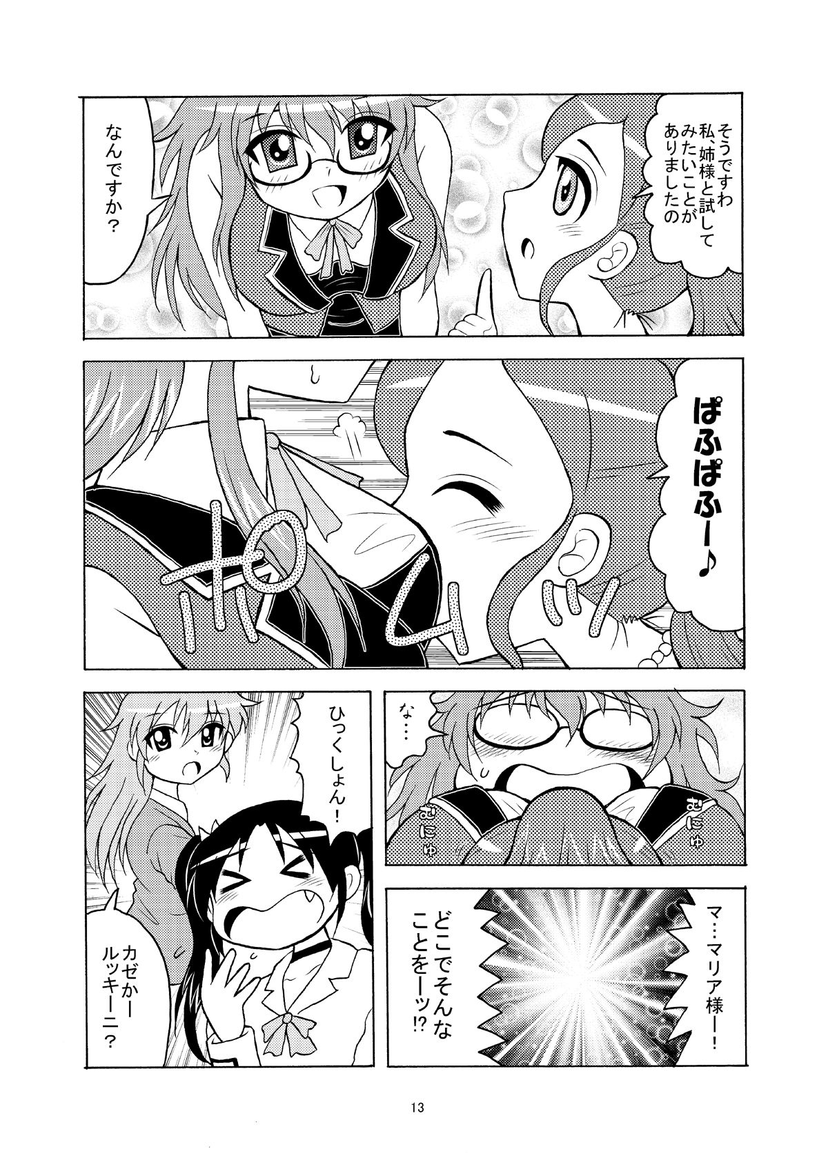 ルミナスカイワイ