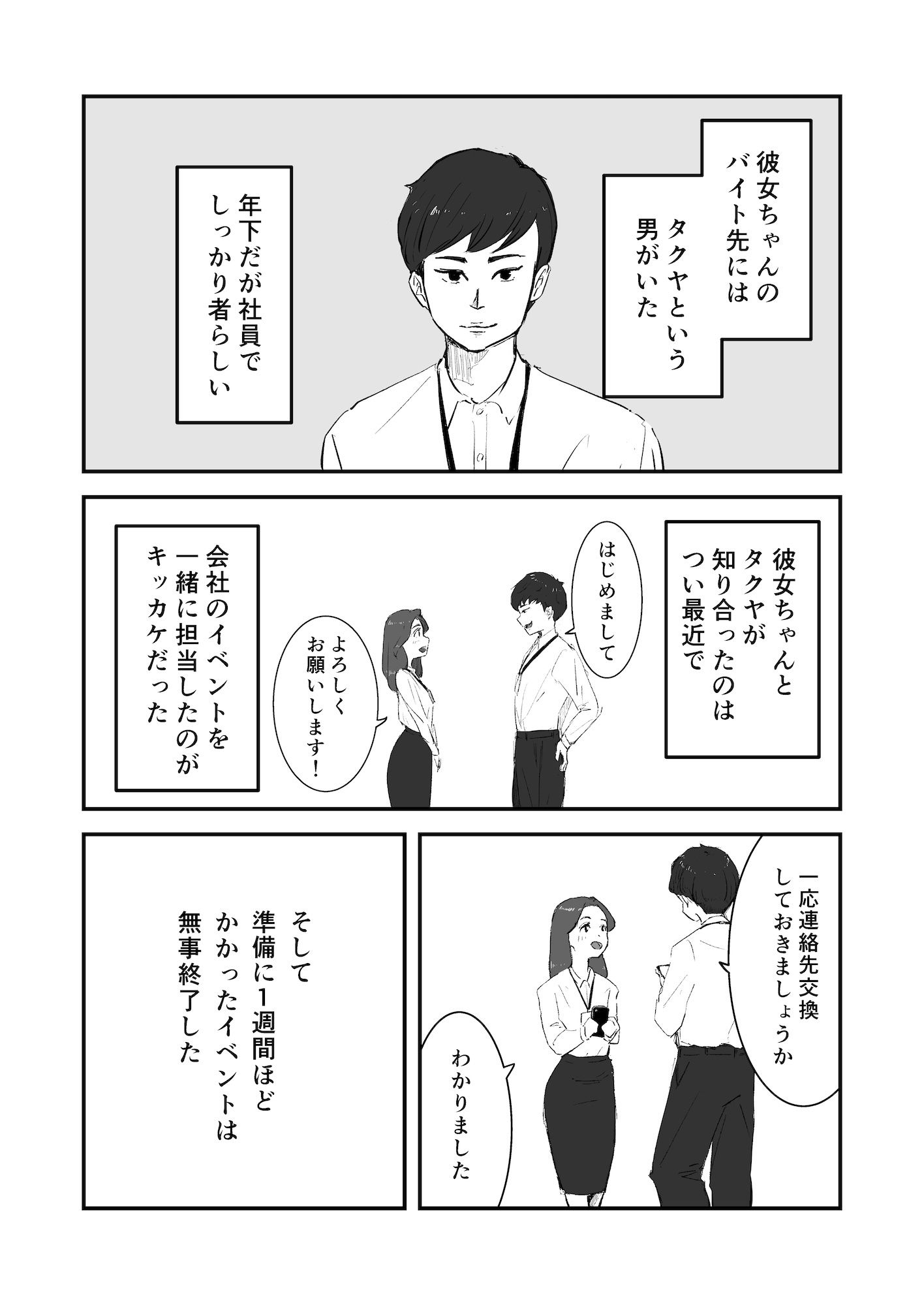 【実話】NTR夫婦のリアル（体験エッセイ集）