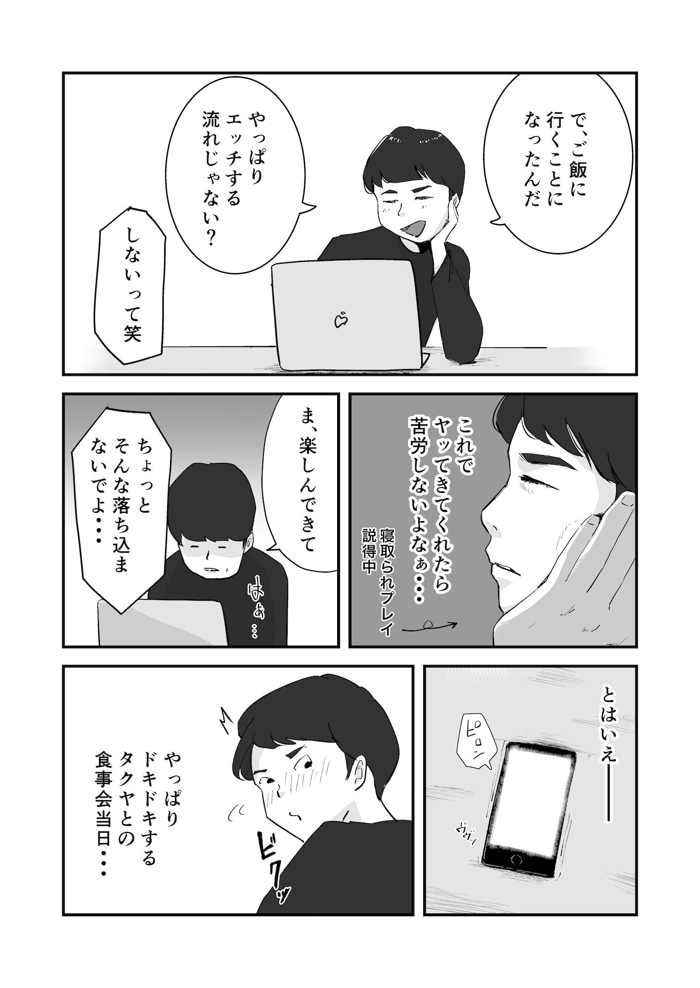 【実話】NTR夫婦のリアル（体験エッセイ集）