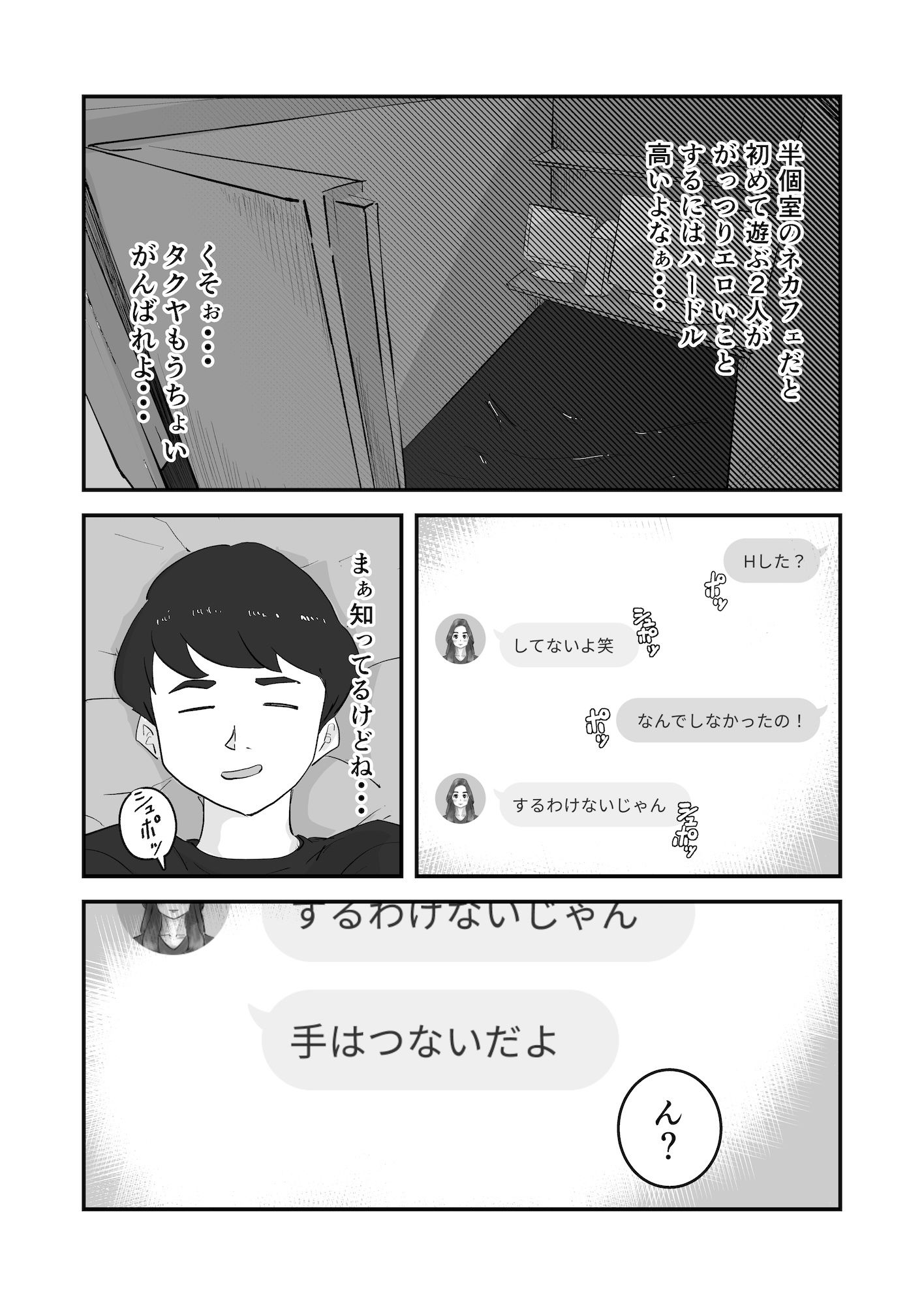 【実話】NTR夫婦のリアル（体験エッセイ集）