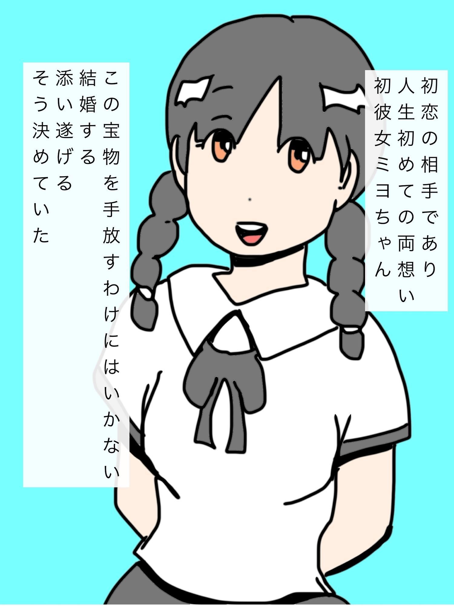 初恋彼女を不良に奪われた