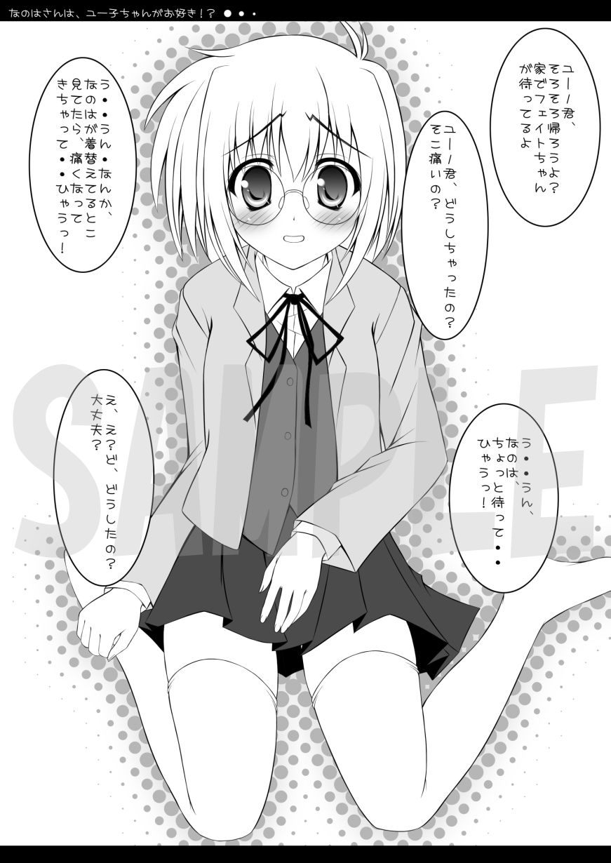 なのはさんは、ユー子ちゃんがお好き！？