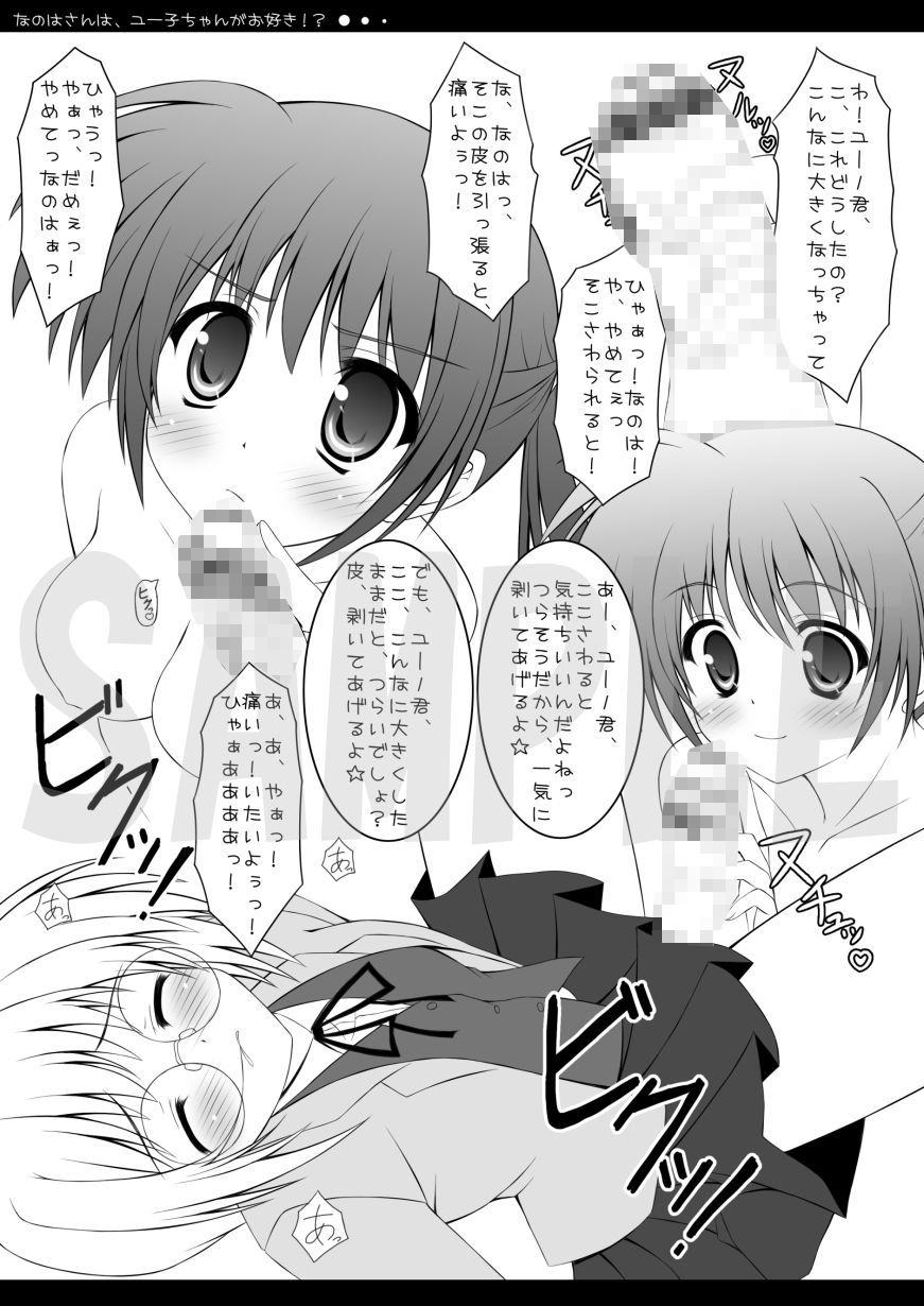 なのはさんは、ユー子ちゃんがお好き！？